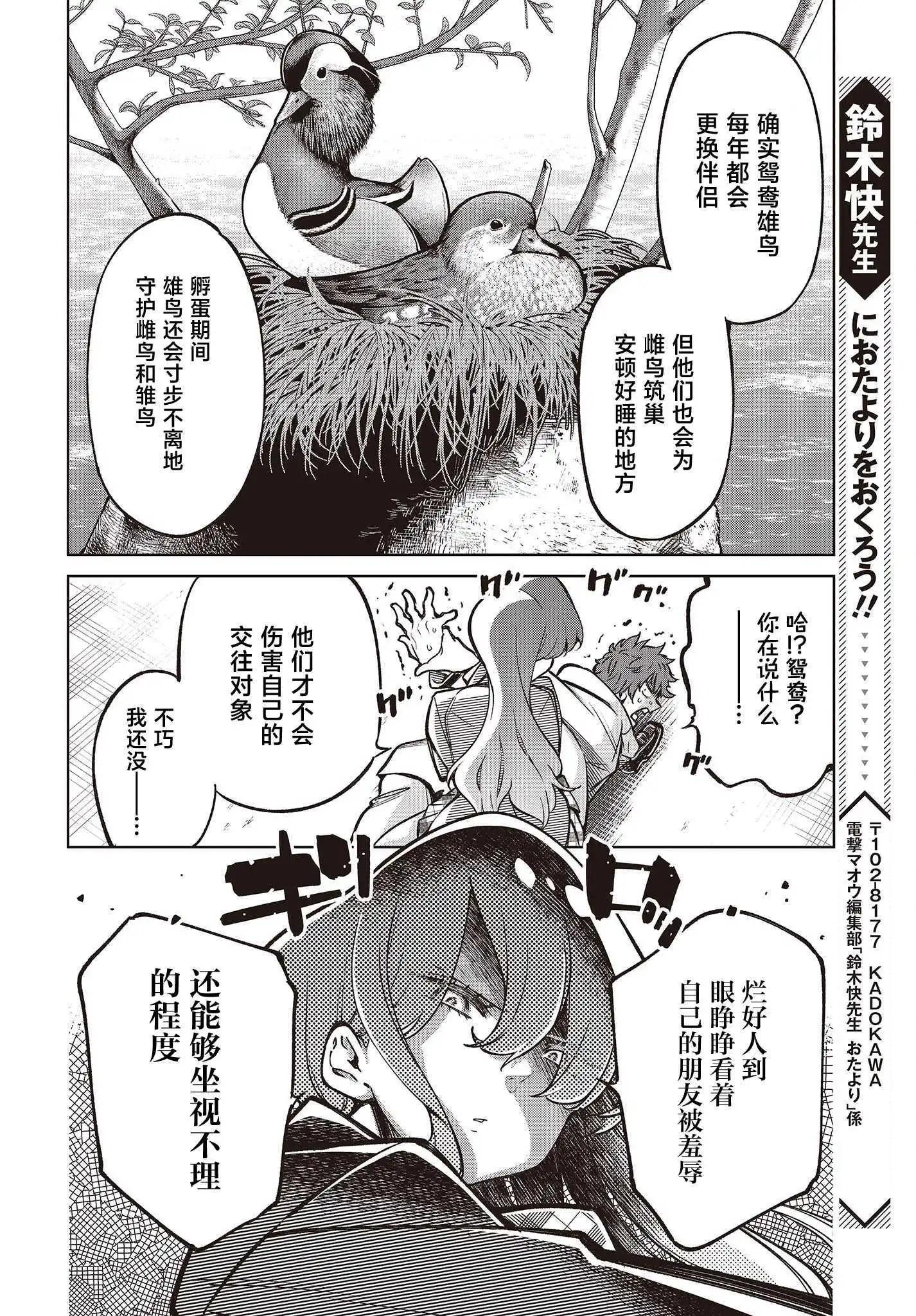 《热衷生物的安仁马同学却意外有些毒舌》第2话 第24页