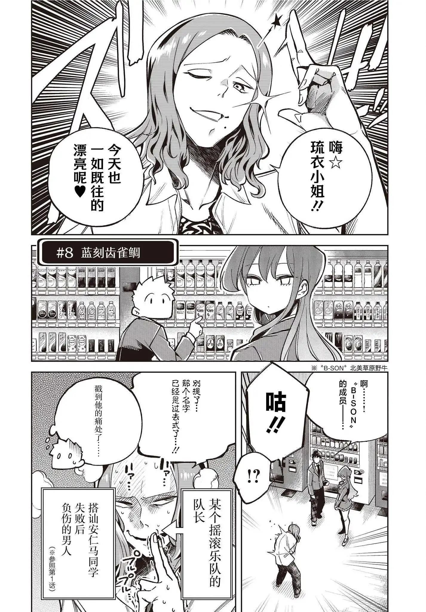 《热衷生物的安仁马同学却意外有些毒舌》第2话 第4页