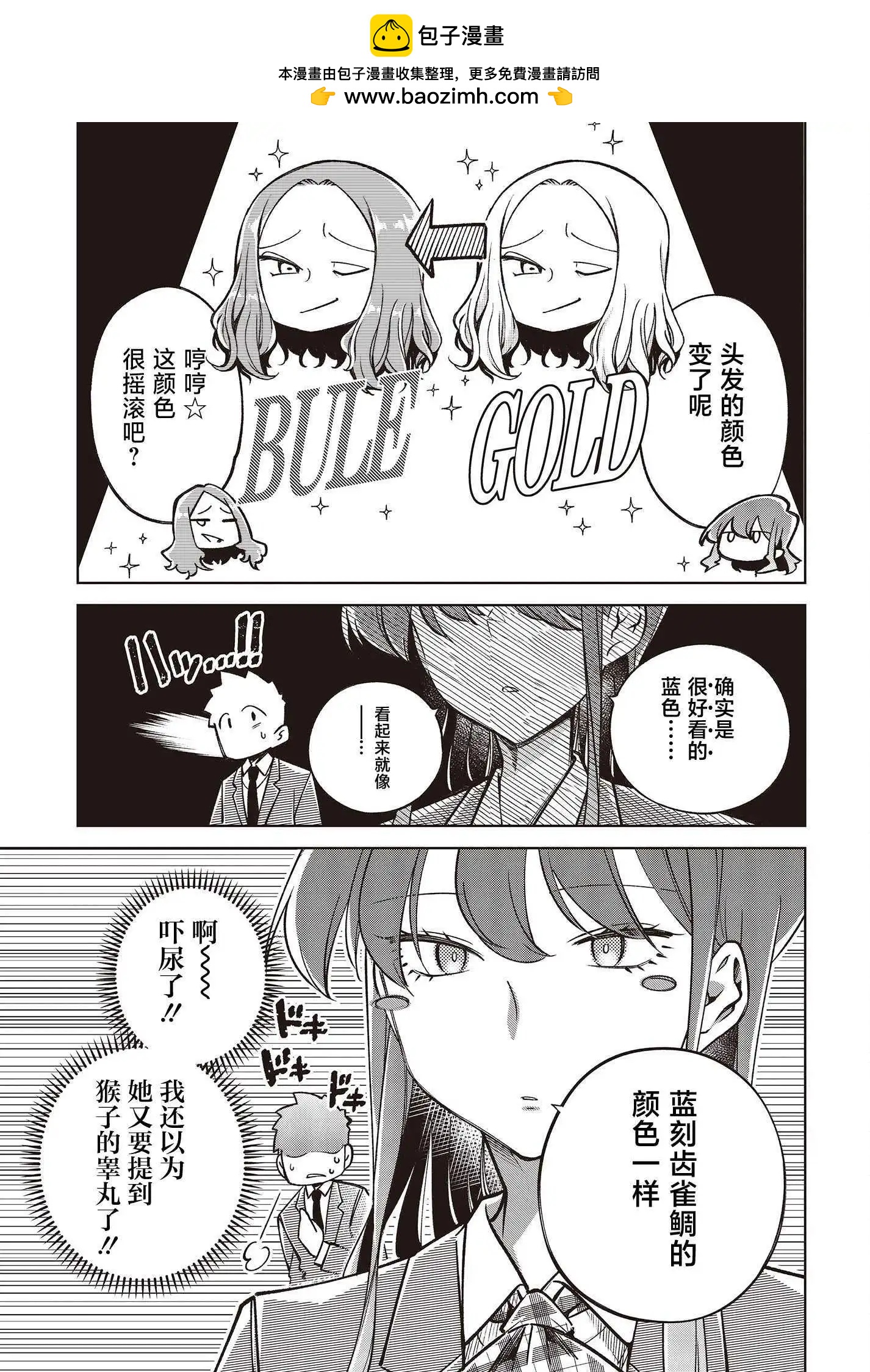 《热衷生物的安仁马同学却意外有些毒舌》第2话 第5页