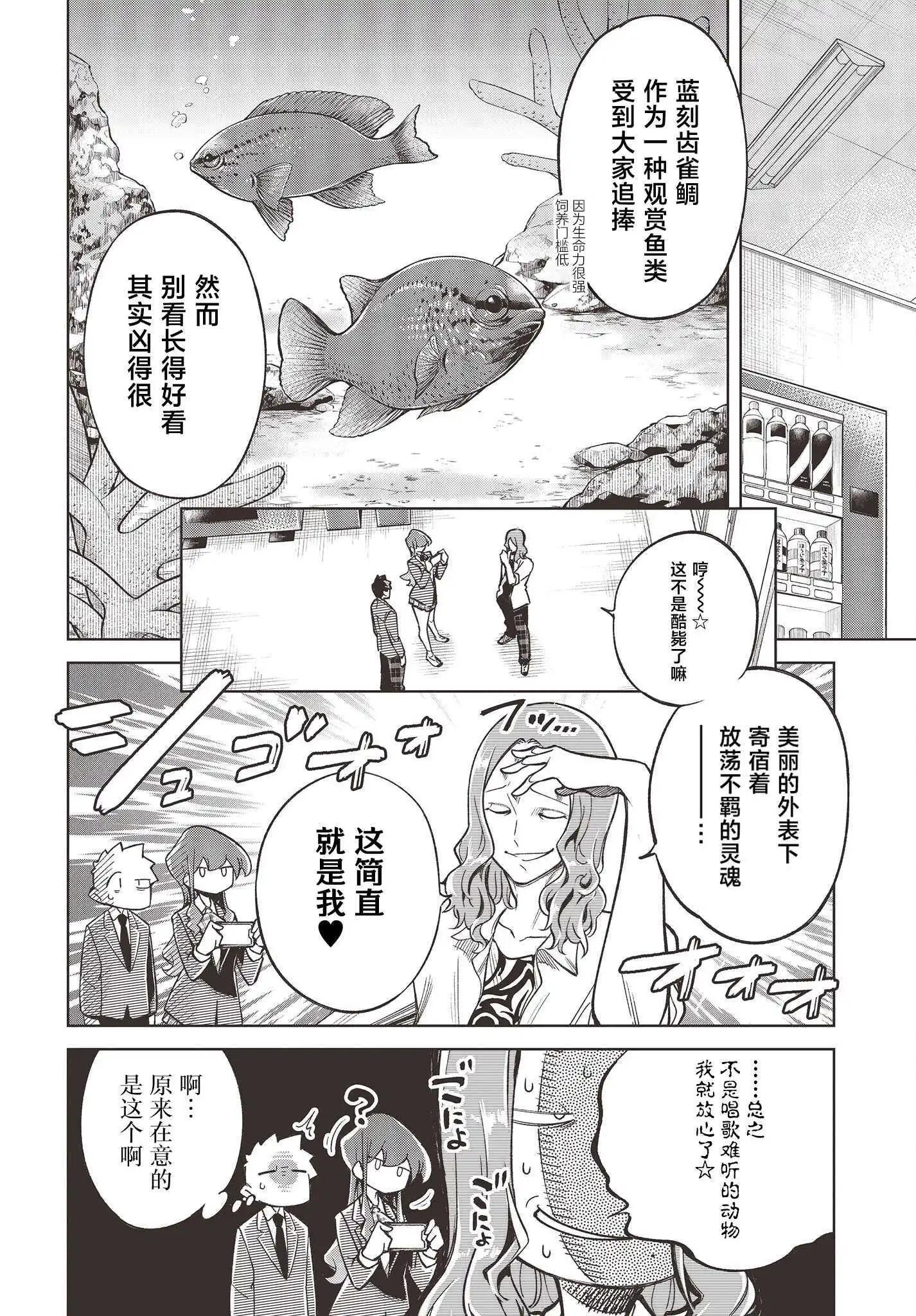 《热衷生物的安仁马同学却意外有些毒舌》第2话 第6页