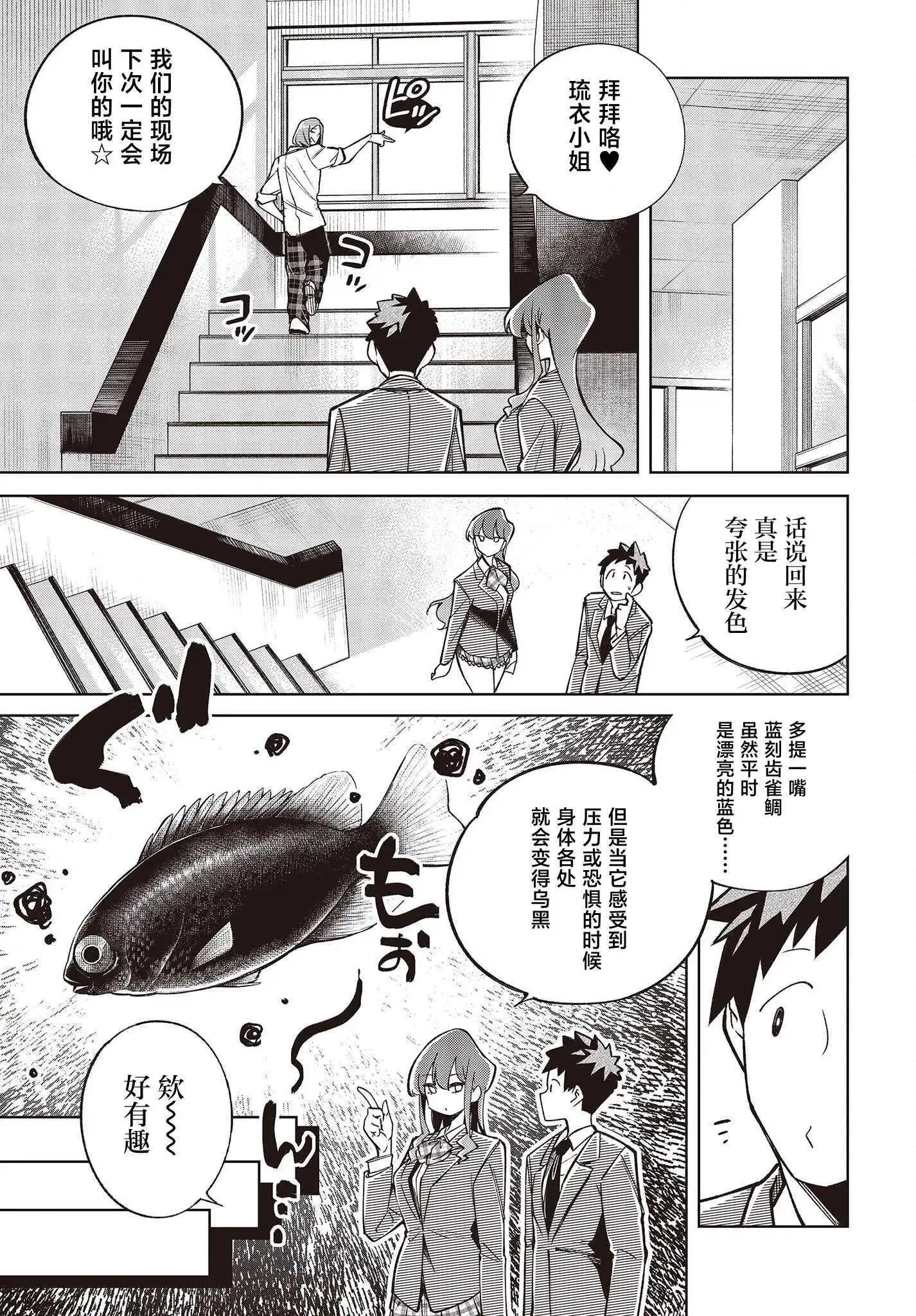 《热衷生物的安仁马同学却意外有些毒舌》第2话 第7页