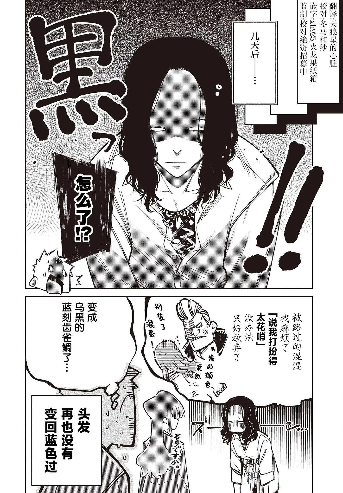《热衷生物的安仁马同学却意外有些毒舌》第2话 第8页