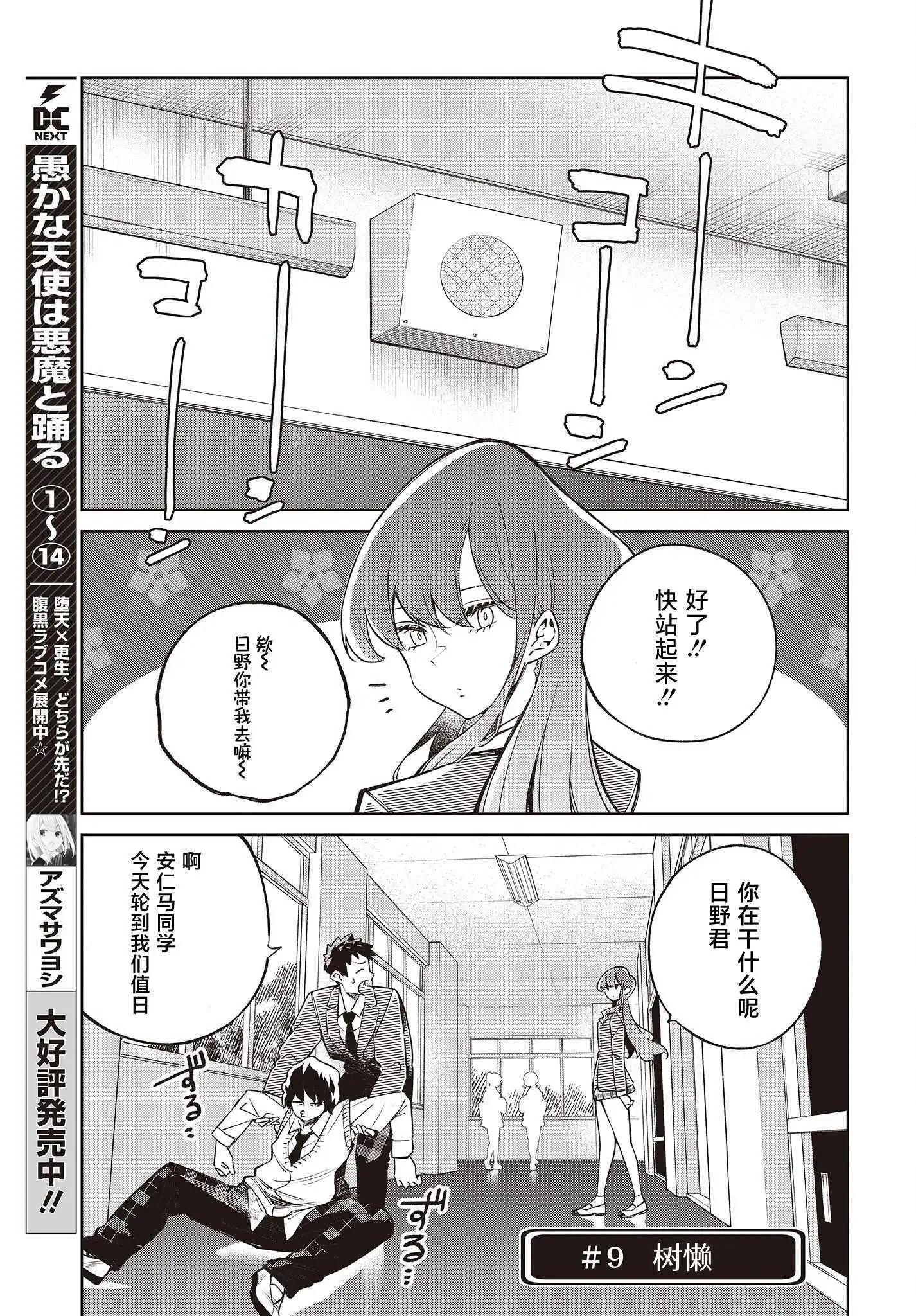 《热衷生物的安仁马同学却意外有些毒舌》第2话 第9页