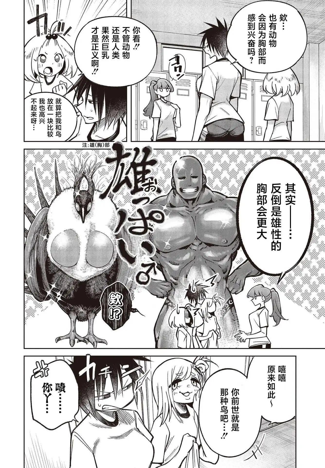 《热衷生物的安仁马同学却意外有些毒舌》第3话 第12页