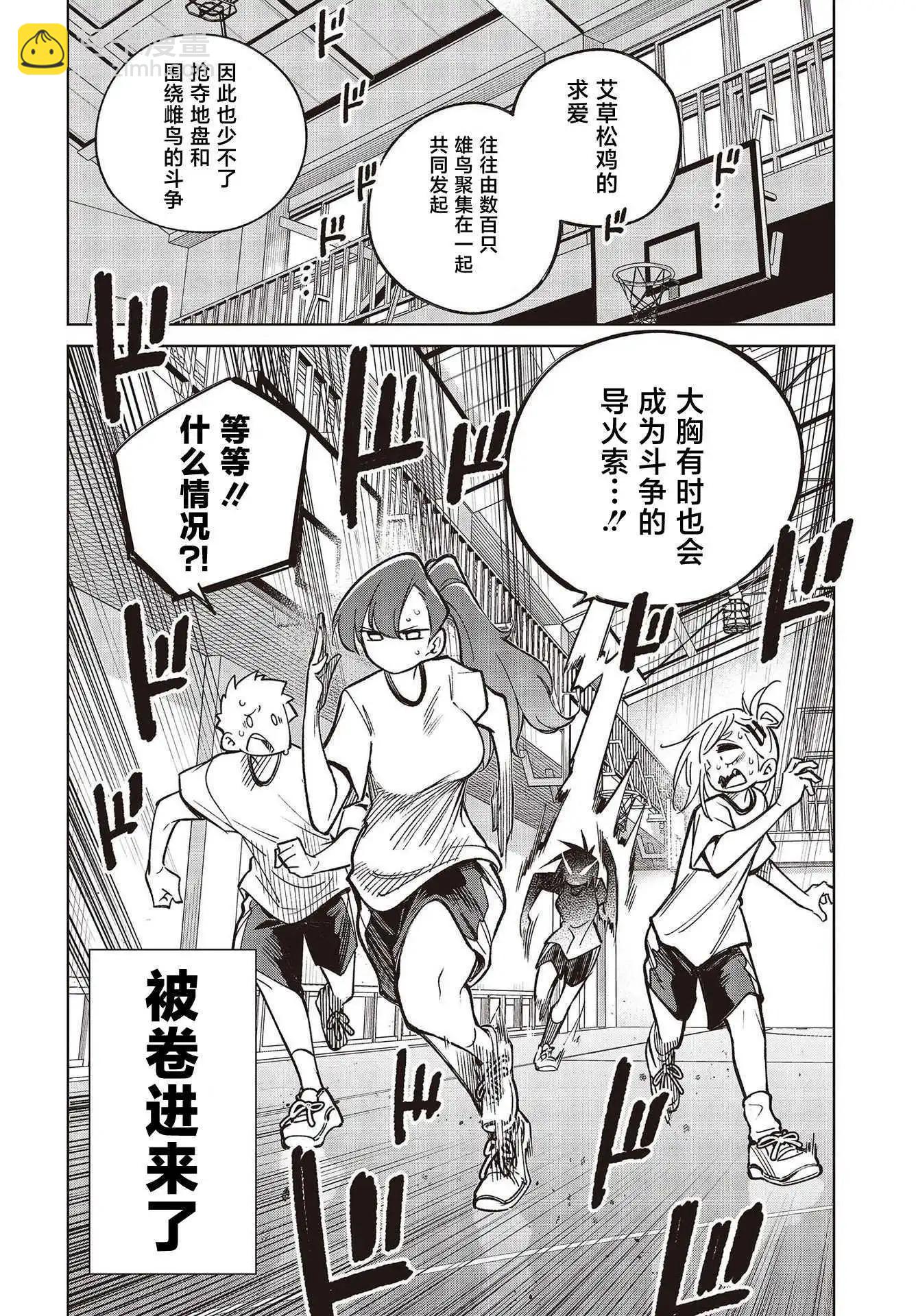 《热衷生物的安仁马同学却意外有些毒舌》第3话 第14页