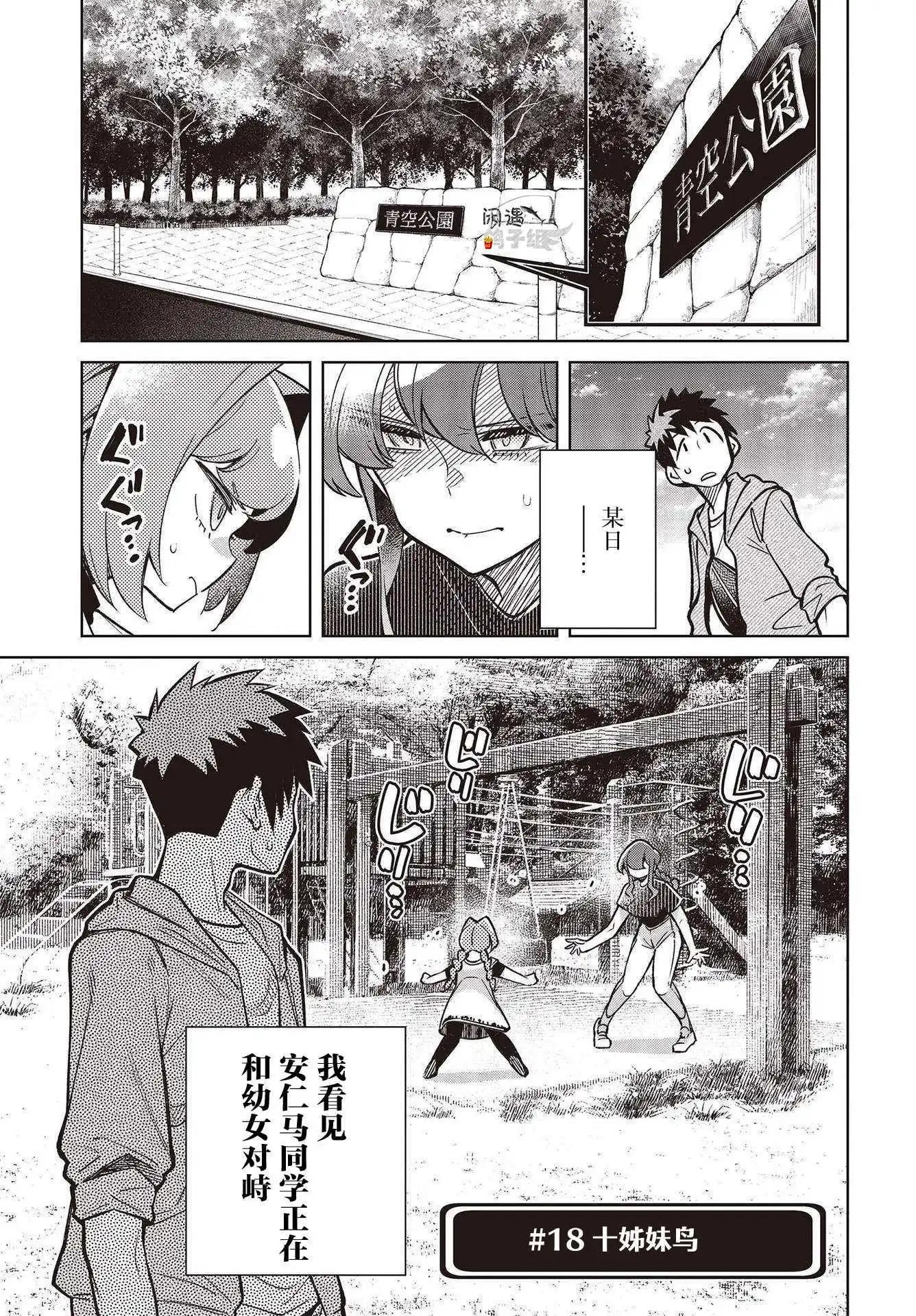 《热衷生物的安仁马同学却意外有些毒舌》第3话 第15页