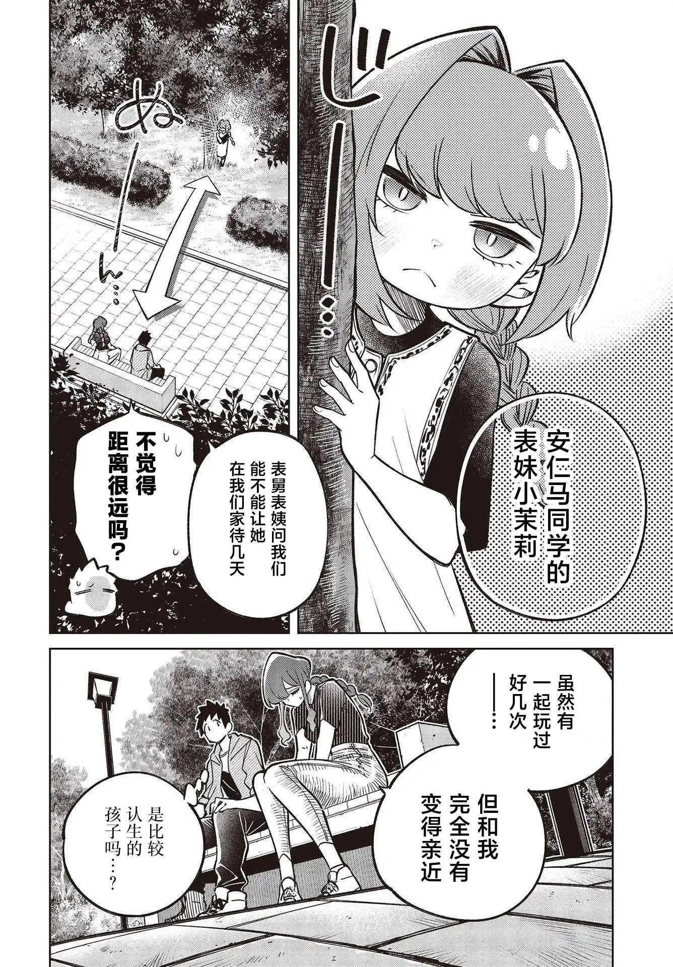 《热衷生物的安仁马同学却意外有些毒舌》第3话 第16页