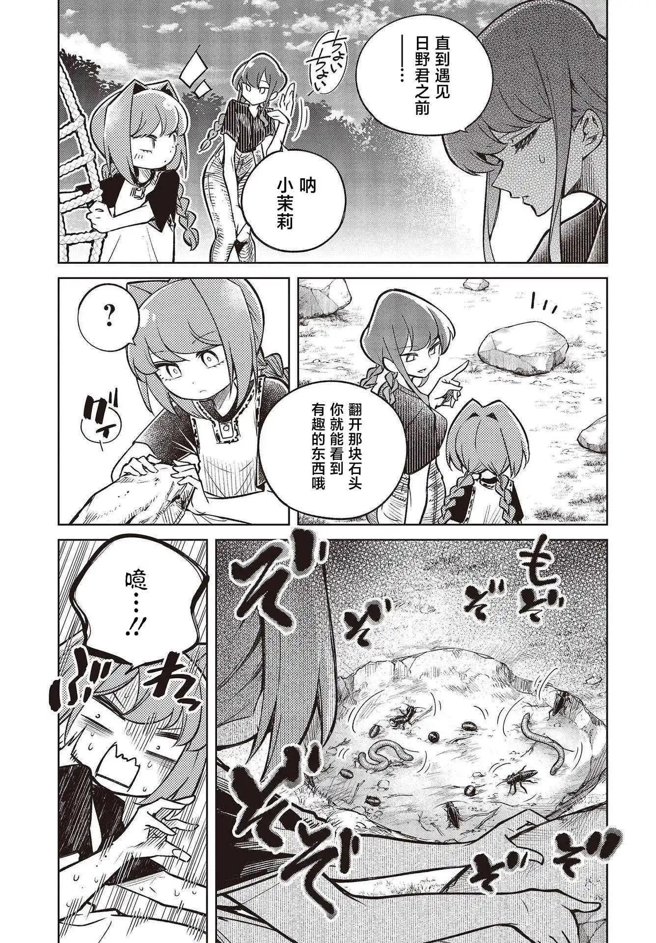 《热衷生物的安仁马同学却意外有些毒舌》第3话 第17页