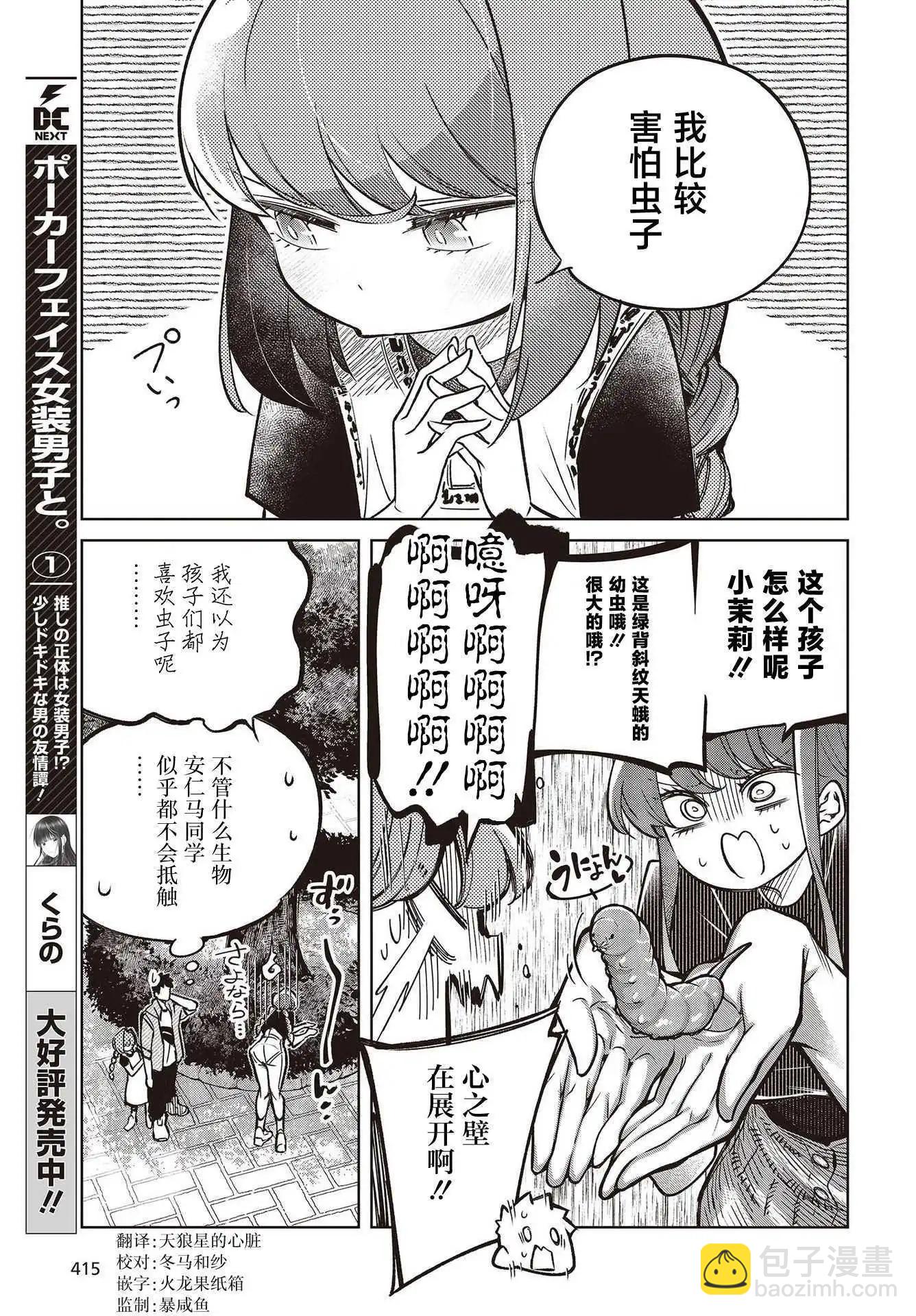 《热衷生物的安仁马同学却意外有些毒舌》第3话 第19页