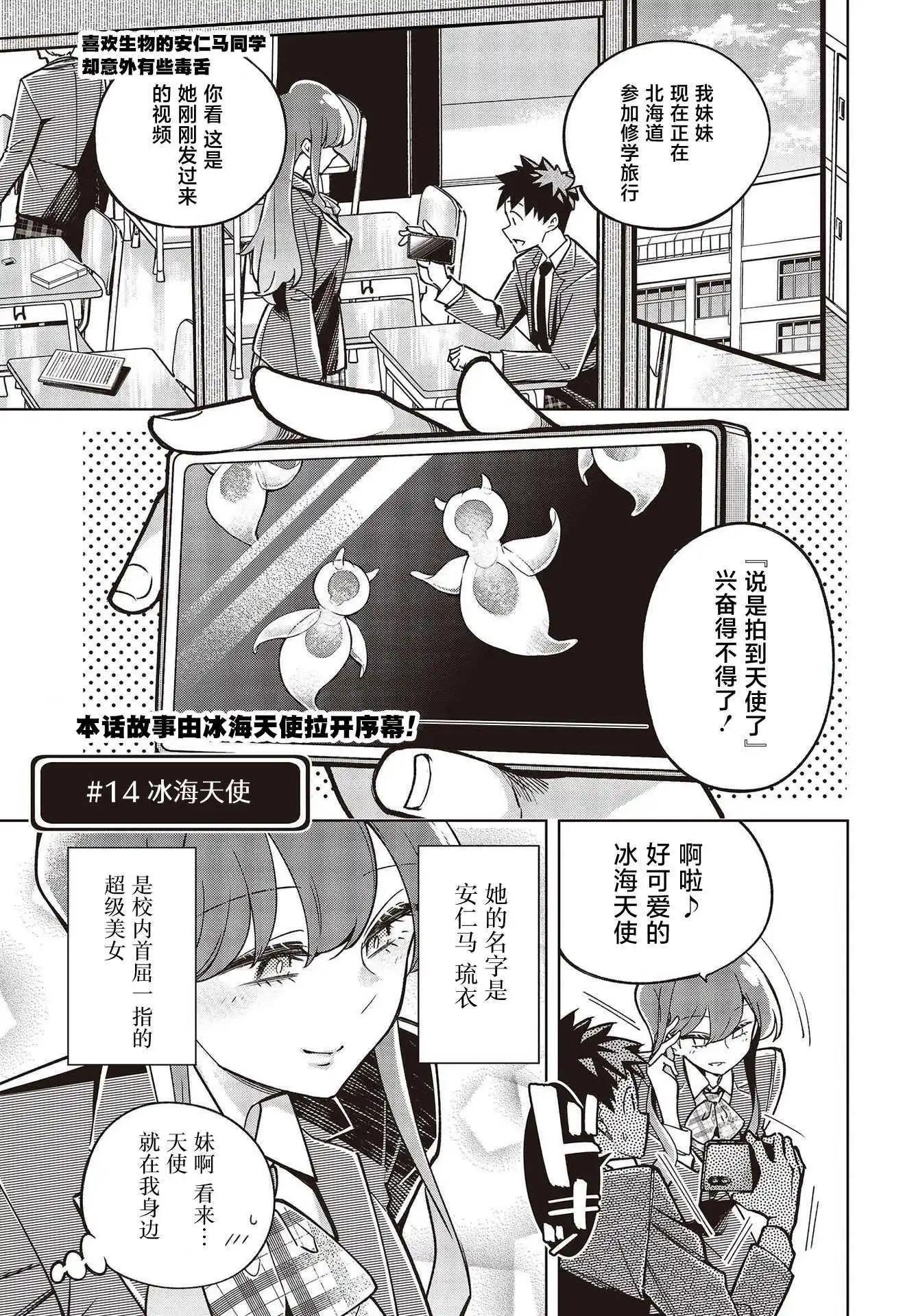 《热衷生物的安仁马同学却意外有些毒舌》第3话 第1页