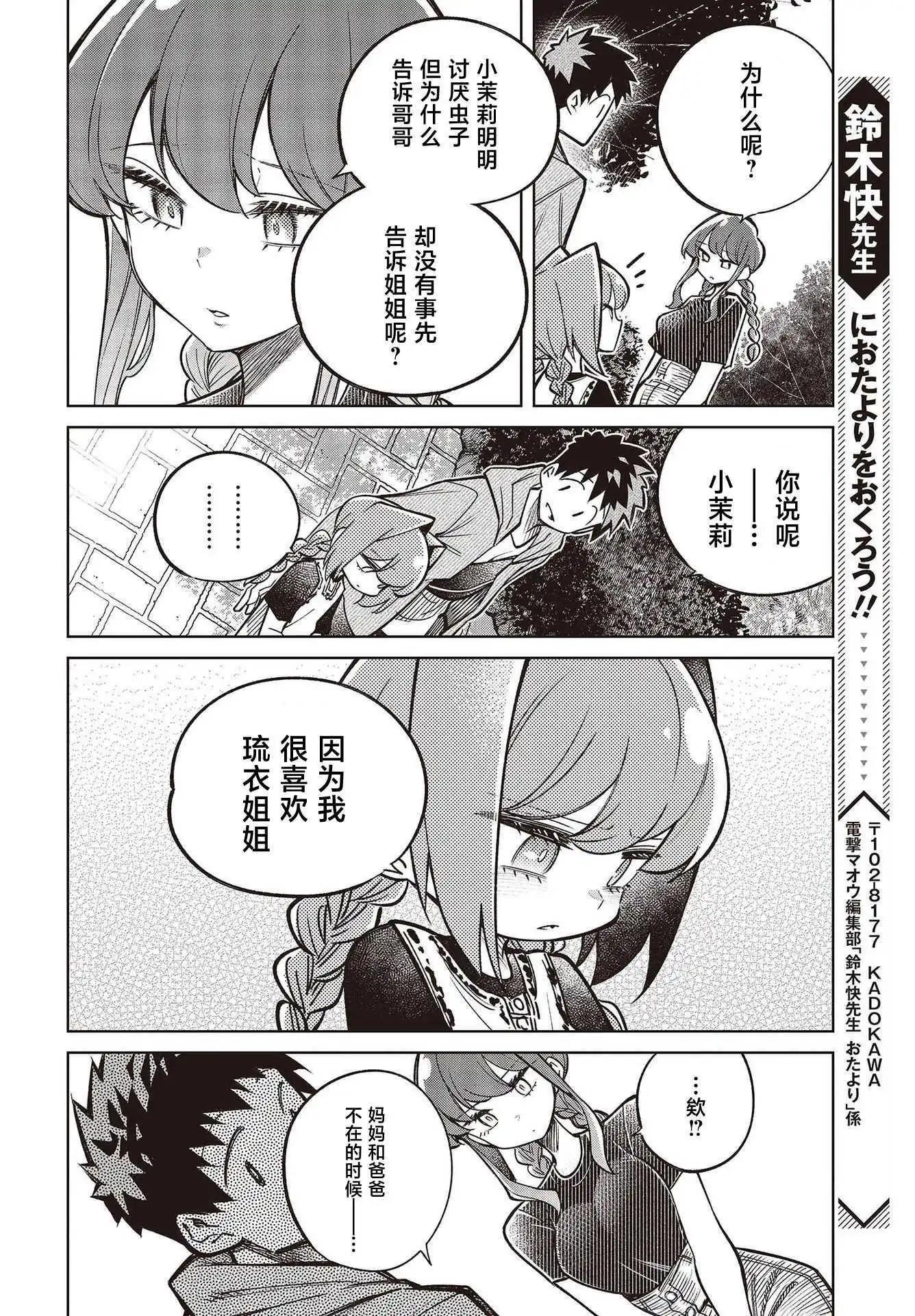 《热衷生物的安仁马同学却意外有些毒舌》第3话 第20页