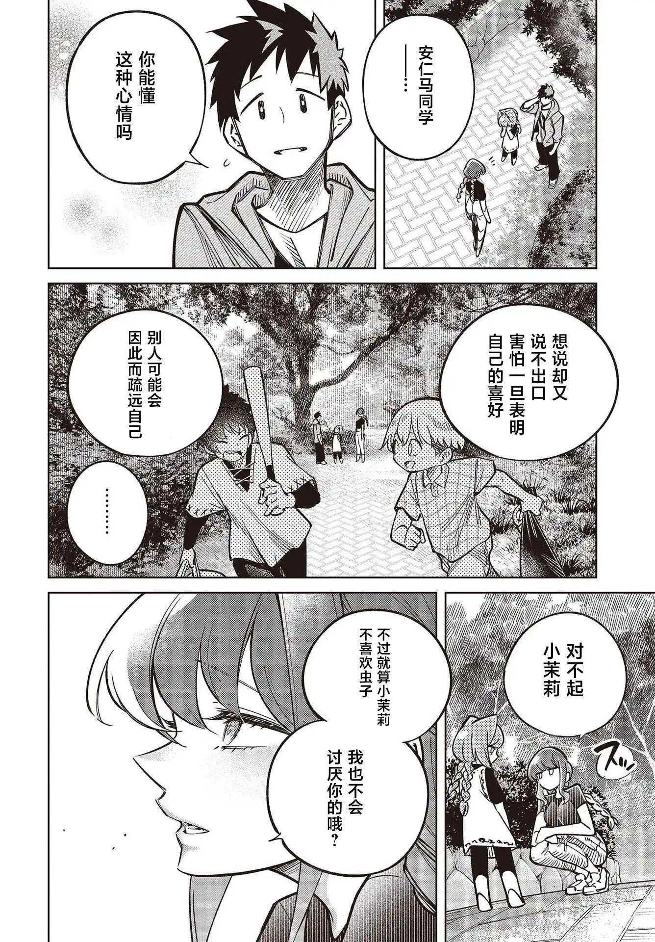 《热衷生物的安仁马同学却意外有些毒舌》第3话 第22页
