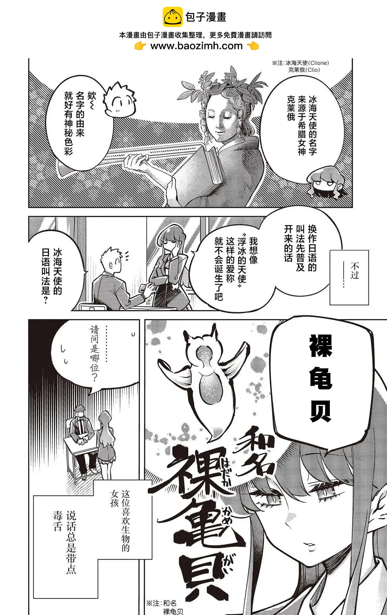 《热衷生物的安仁马同学却意外有些毒舌》第3话 第2页