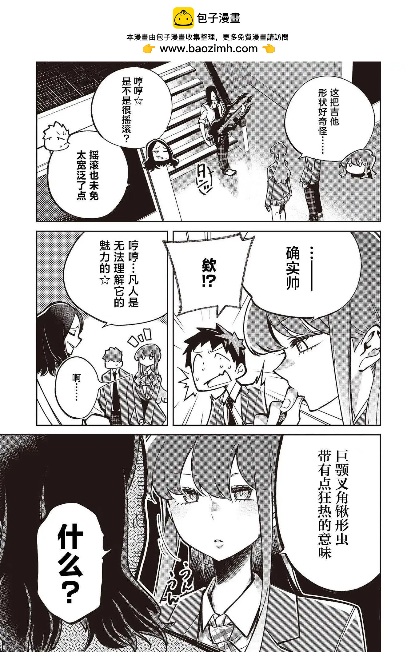 《热衷生物的安仁马同学却意外有些毒舌》第3话 第5页