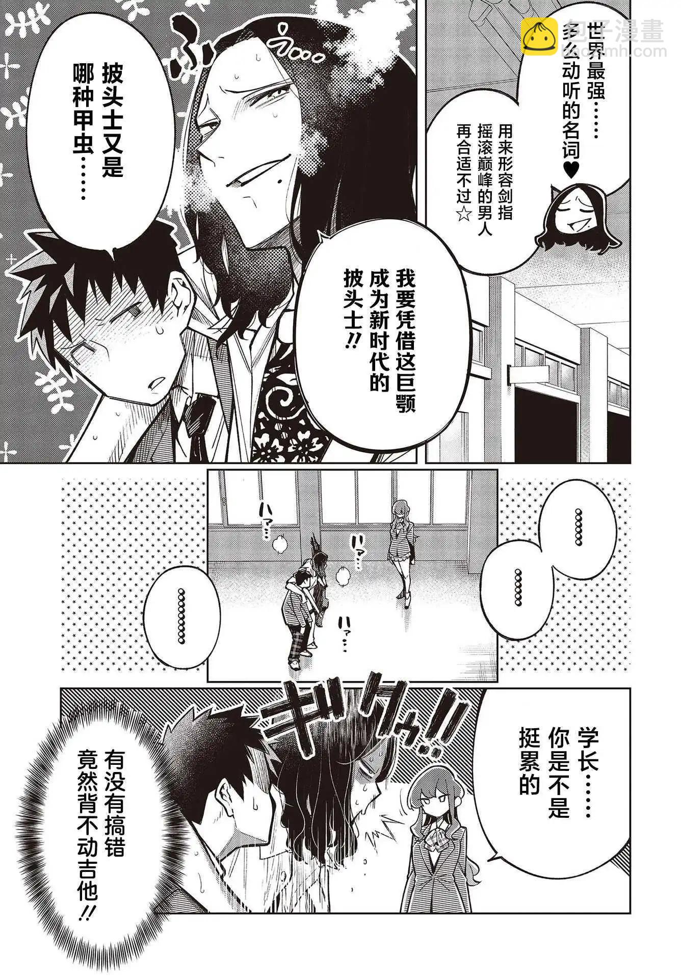 《热衷生物的安仁马同学却意外有些毒舌》第3话 第7页