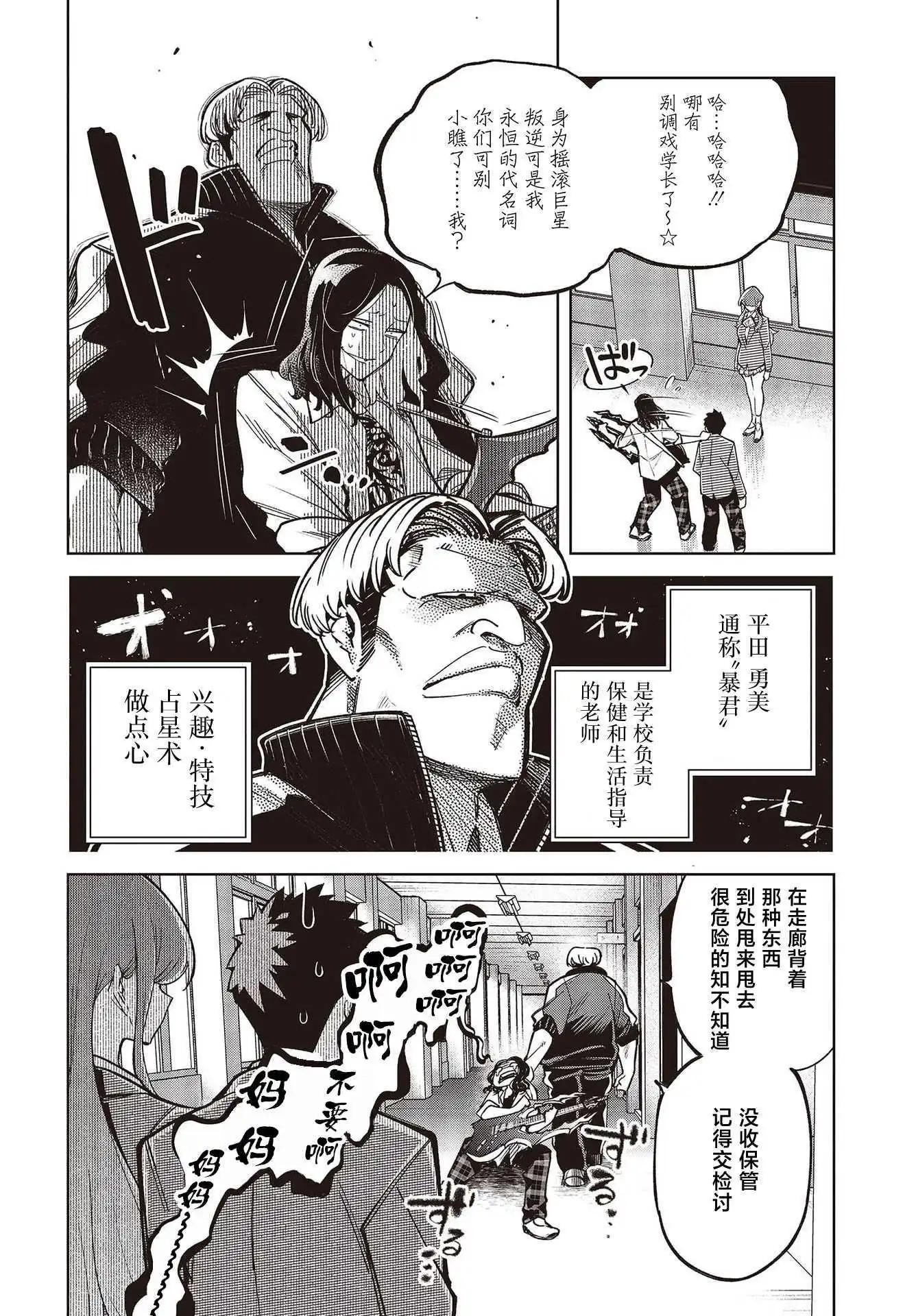 《热衷生物的安仁马同学却意外有些毒舌》第3话 第8页