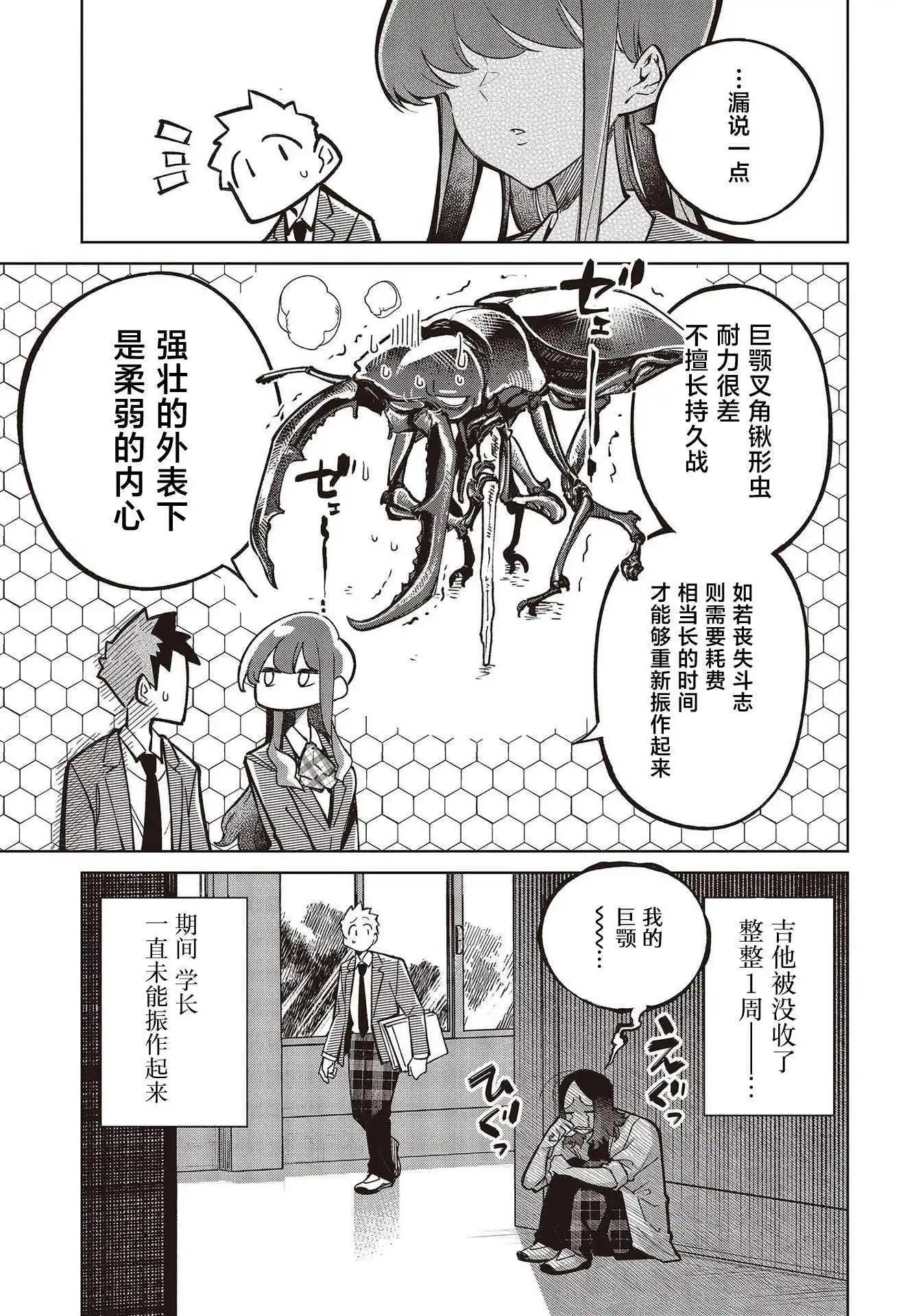 《热衷生物的安仁马同学却意外有些毒舌》第3话 第9页