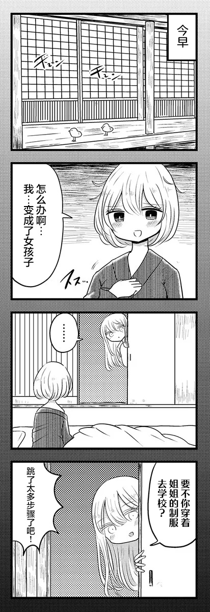 《黑曜酱和白玉君的古怪关系》第2.2话 第1页