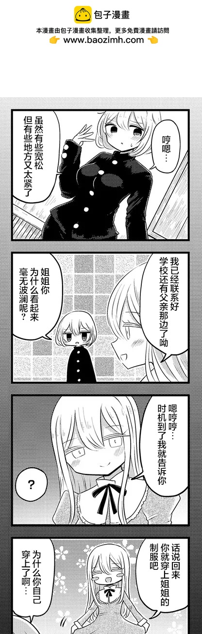 《黑曜酱和白玉君的古怪关系》第2.2话 第2页