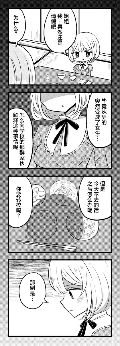 《黑曜酱和白玉君的古怪关系》第2.2话 第3页