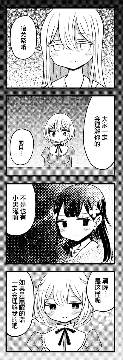 《黑曜酱和白玉君的古怪关系》第2.2话 第4页