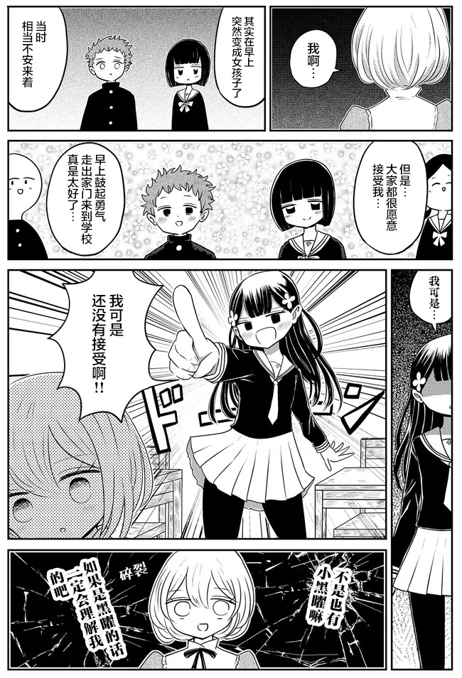 《黑曜酱和白玉君的古怪关系》第2.2话 第5页