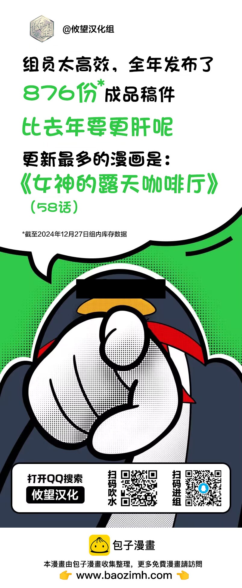 《黑曜酱和白玉君的古怪关系》第2.2话 第8页
