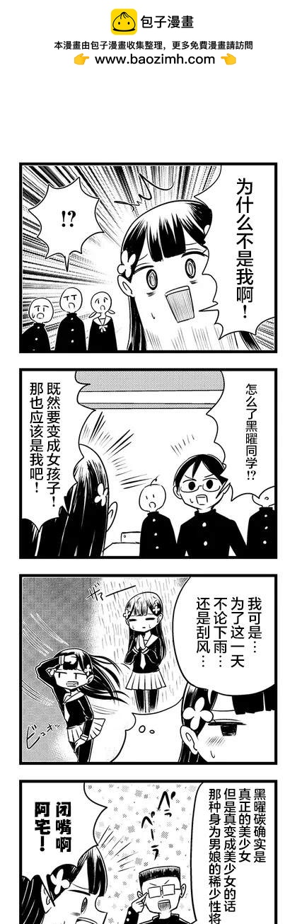 《黑曜酱和白玉君的古怪关系》第2.1话 第2页