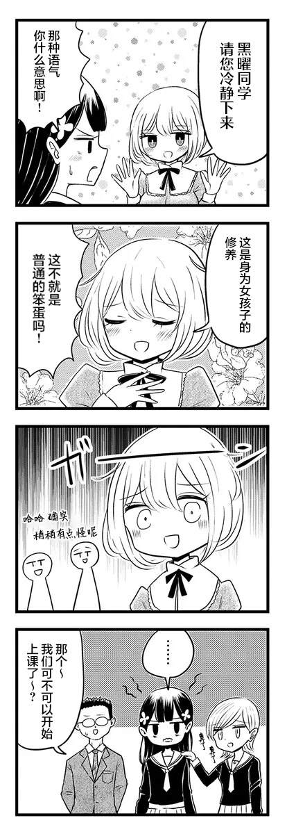 《黑曜酱和白玉君的古怪关系》第2.1话 第3页