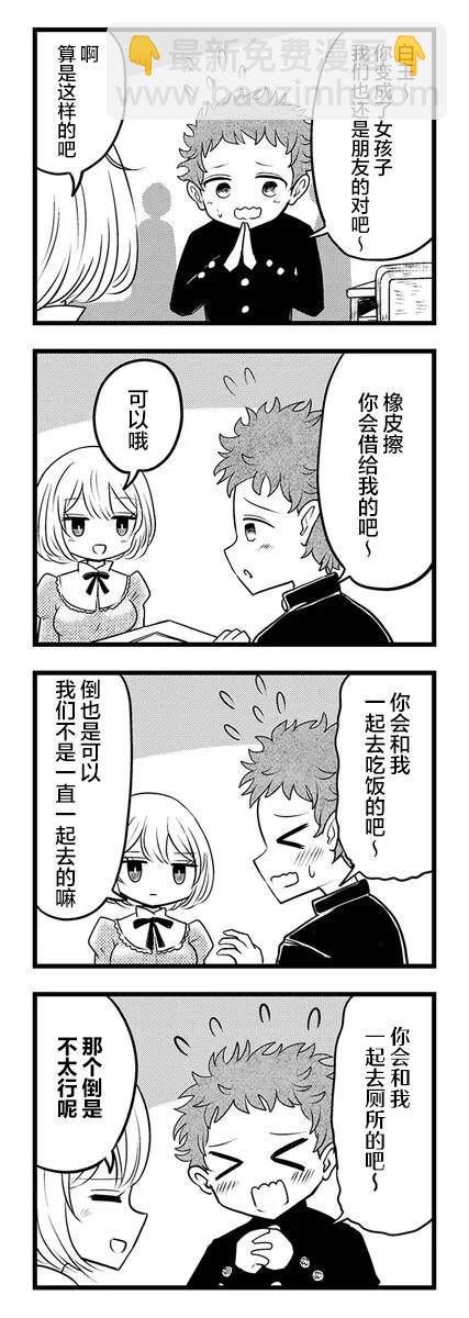 《黑曜酱和白玉君的古怪关系》第2.1话 第4页