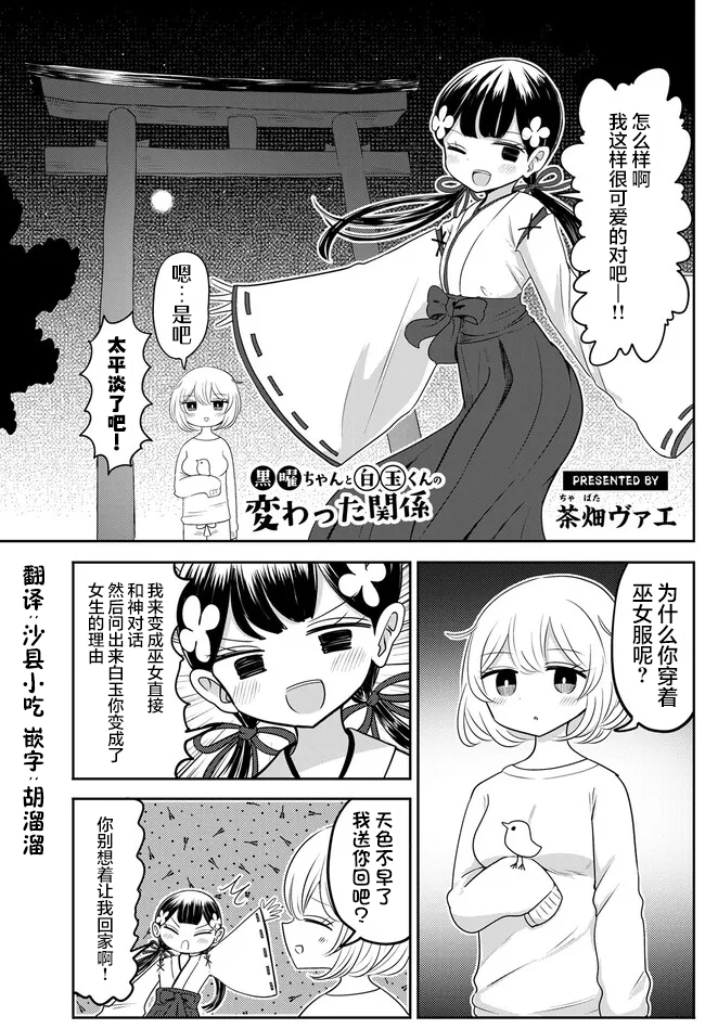 《黑曜酱和白玉君的古怪关系》第4.1话 第1页