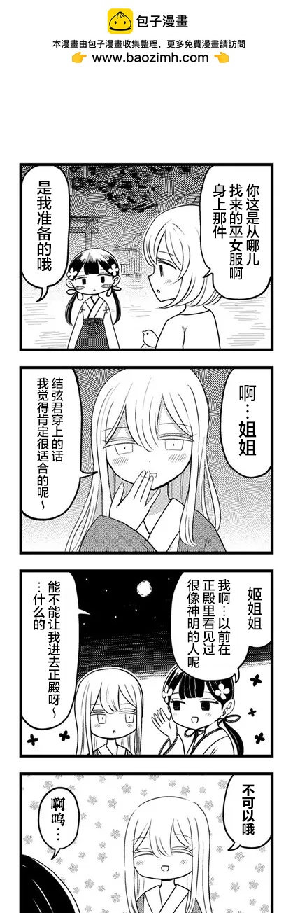 《黑曜酱和白玉君的古怪关系》第4.1话 第2页
