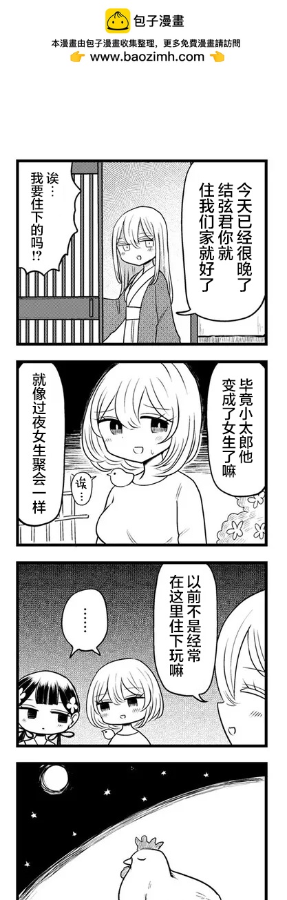 《黑曜酱和白玉君的古怪关系》第4.1话 第3页