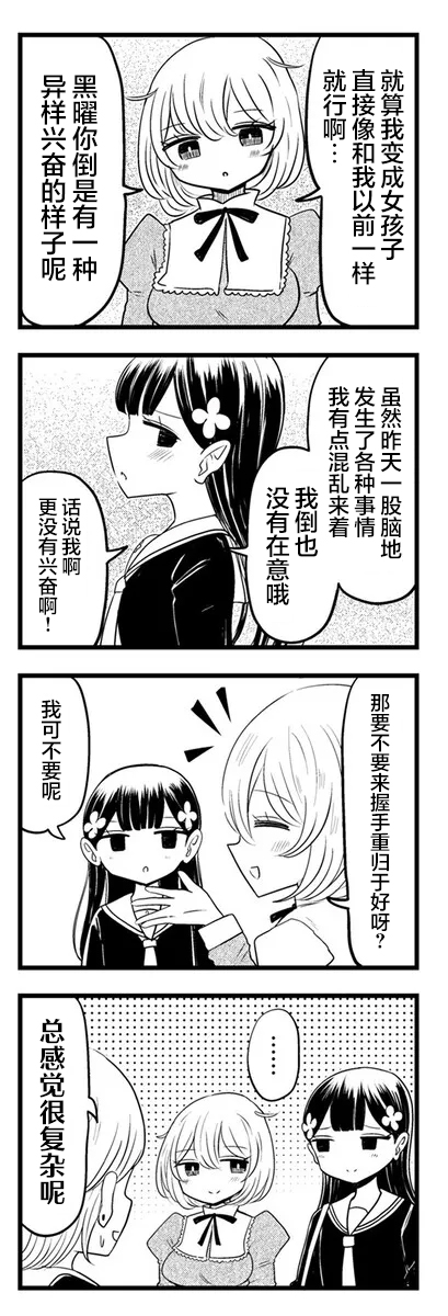 《黑曜酱和白玉君的古怪关系》第4.1话 第5页