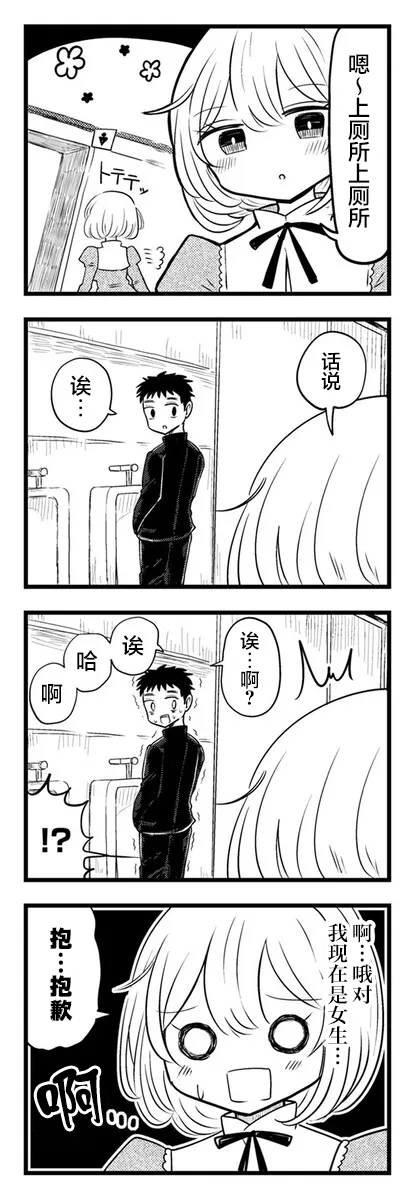 《黑曜酱和白玉君的古怪关系》第4.1话 第6页