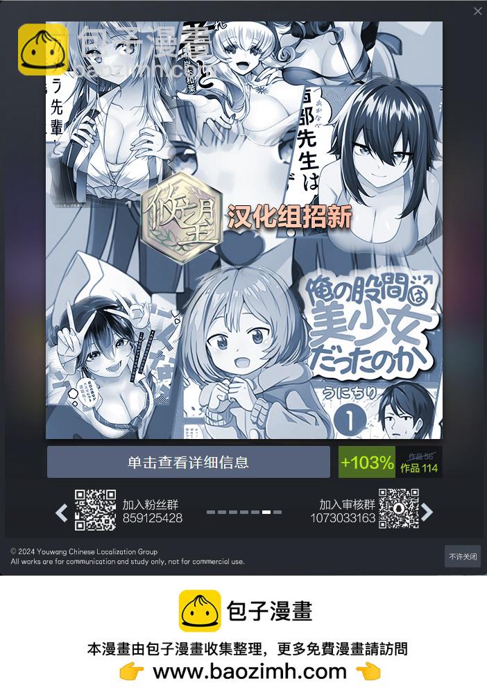 《黑曜酱和白玉君的古怪关系》第4.1话 第8页