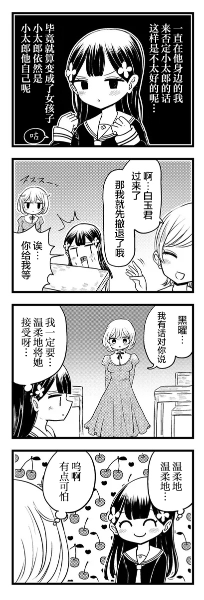 《黑曜酱和白玉君的古怪关系》第3.2话 第1页