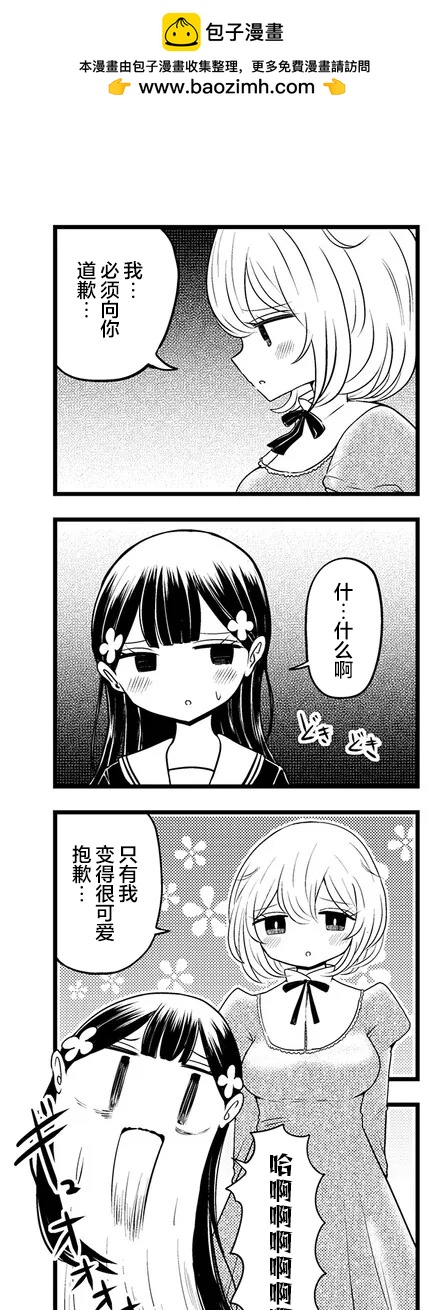 《黑曜酱和白玉君的古怪关系》第3.2话 第2页