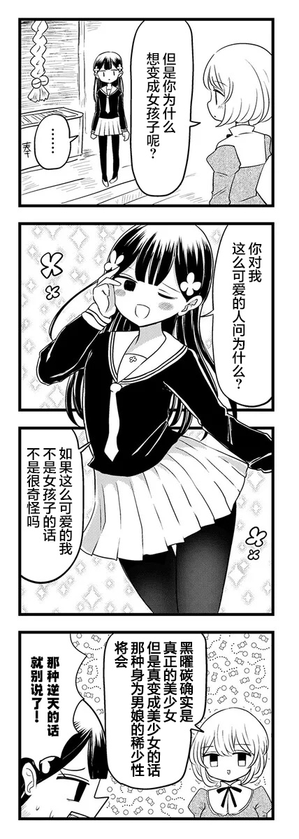 《黑曜酱和白玉君的古怪关系》第3.2话 第5页