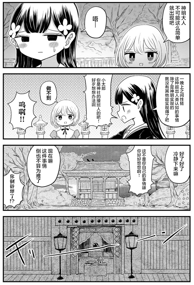 《黑曜酱和白玉君的古怪关系》第3.2话 第7页