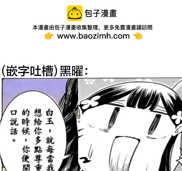 《黑曜酱和白玉君的古怪关系》第3.2话 第8页
