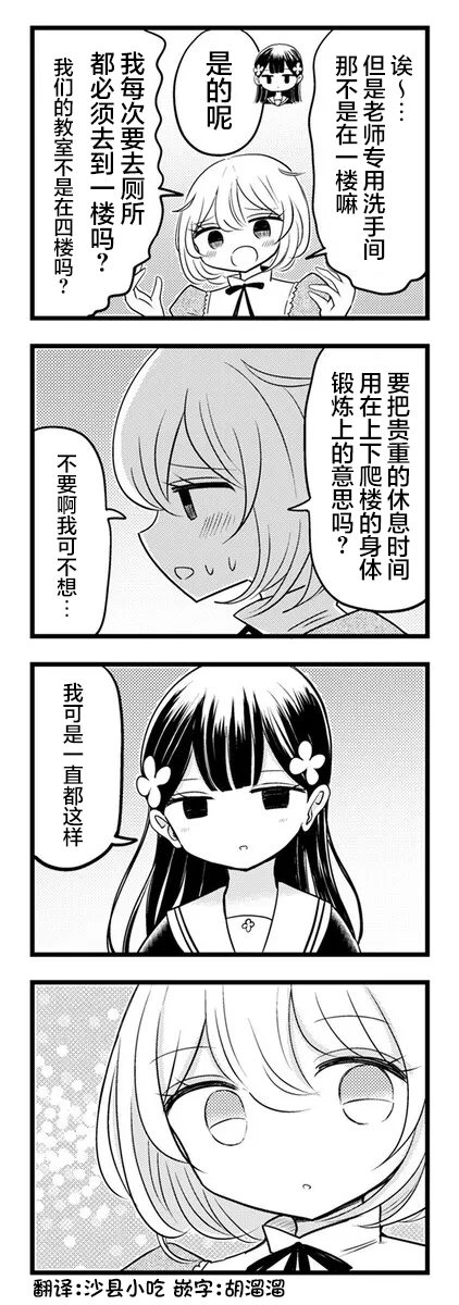 《黑曜酱和白玉君的古怪关系》第4.2话 第1页