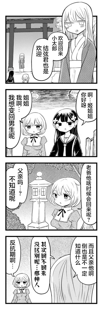 《黑曜酱和白玉君的古怪关系》第4.2话 第5页