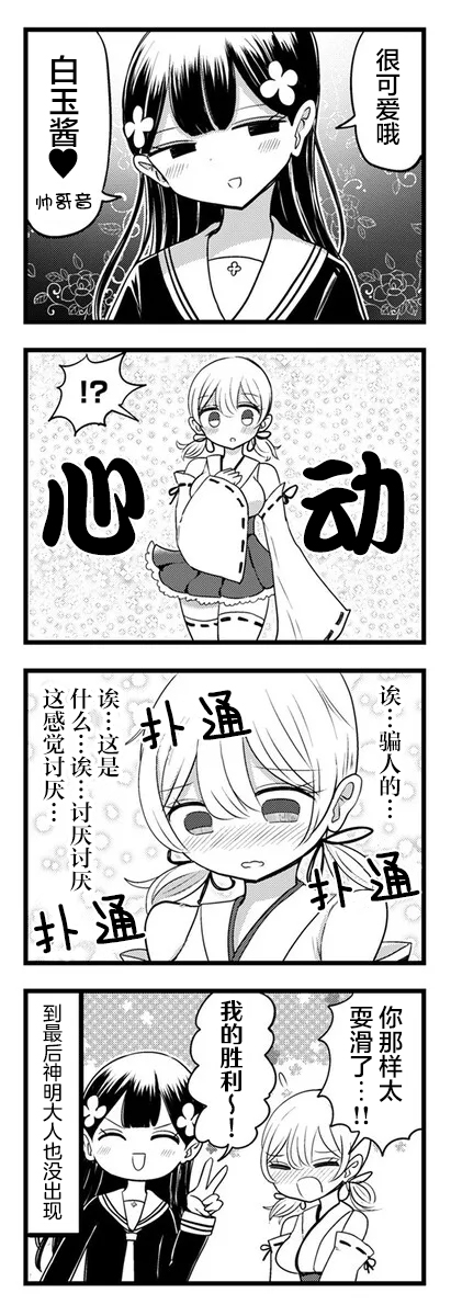 《黑曜酱和白玉君的古怪关系》第4.2话 第8页