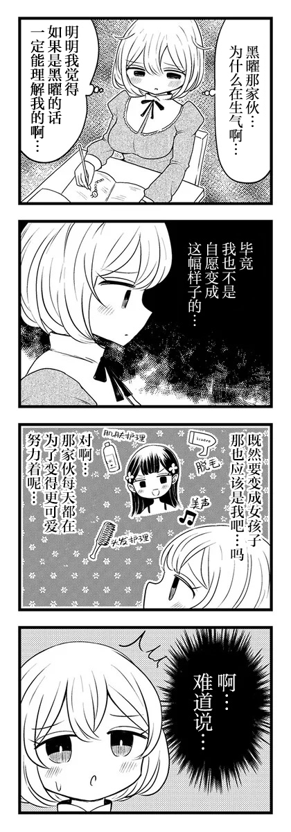 《黑曜酱和白玉君的古怪关系》第3.1话 第4页