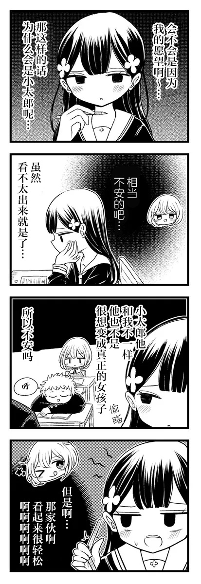 《黑曜酱和白玉君的古怪关系》第3.1话 第5页