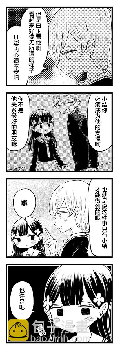《黑曜酱和白玉君的古怪关系》第3.1话 第7页