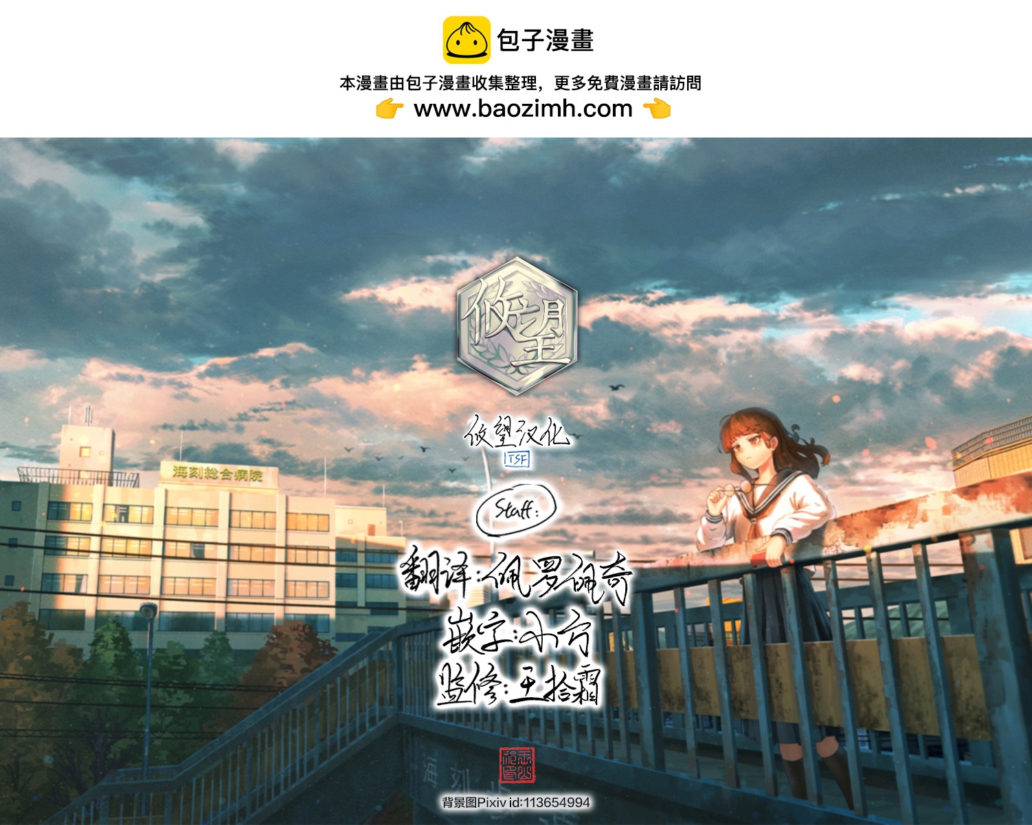 《黑曜酱和白玉君的古怪关系》第3.1话 第8页