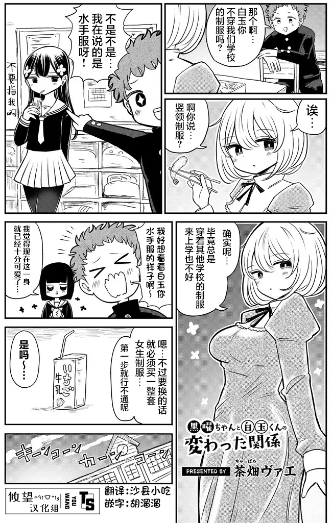 《黑曜酱和白玉君的古怪关系》第5.1话 第1页