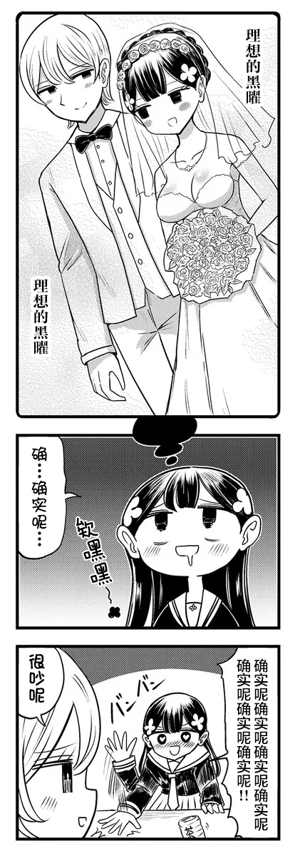 《黑曜酱和白玉君的古怪关系》第5.1话 第5页
